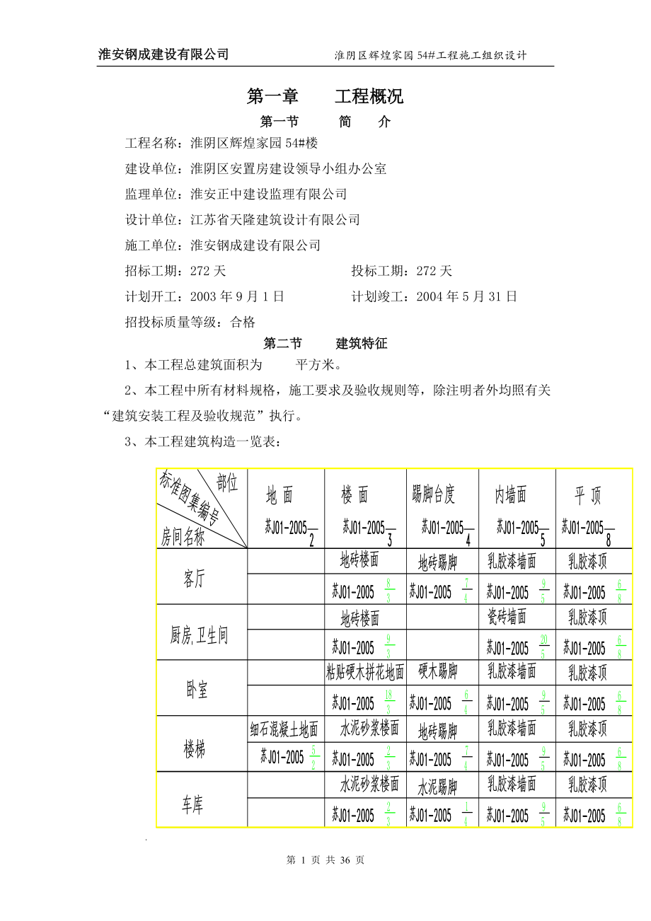 建筑施工图方案设计.docx_第1页