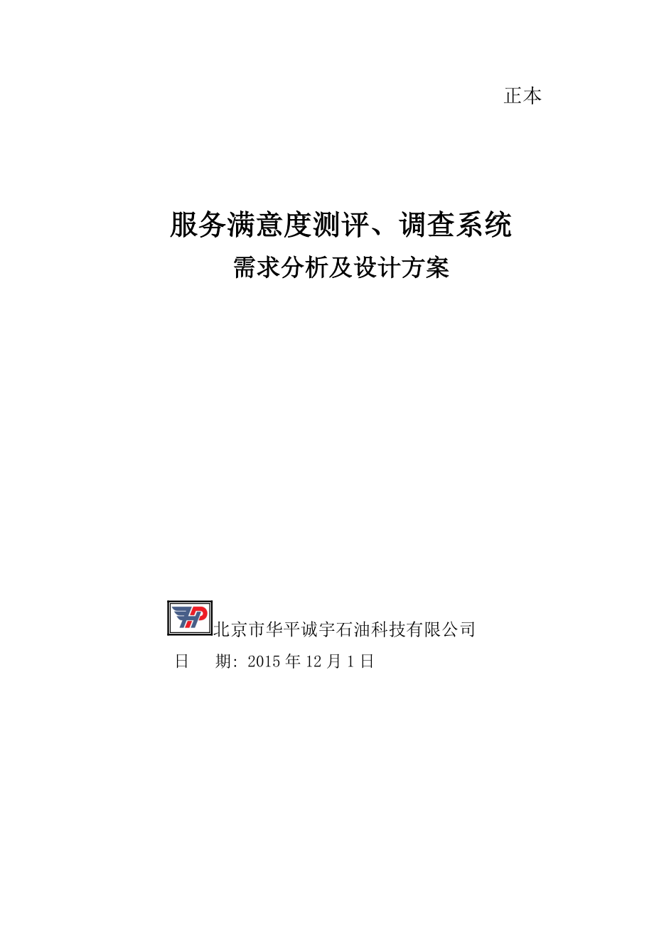 服务满意度调查系统.docx_第1页