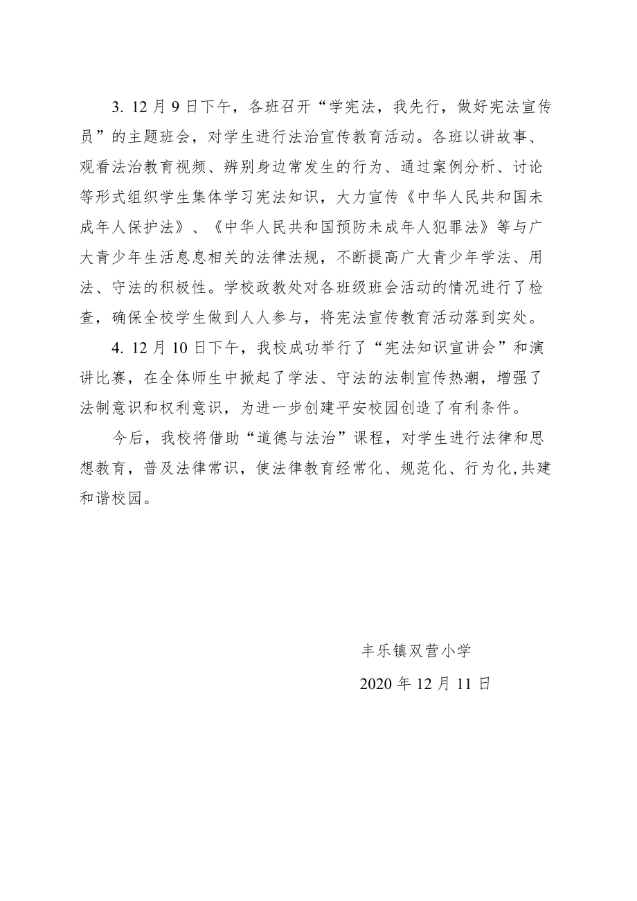 双营小学学宪法讲宪法活动总结.docx_第2页