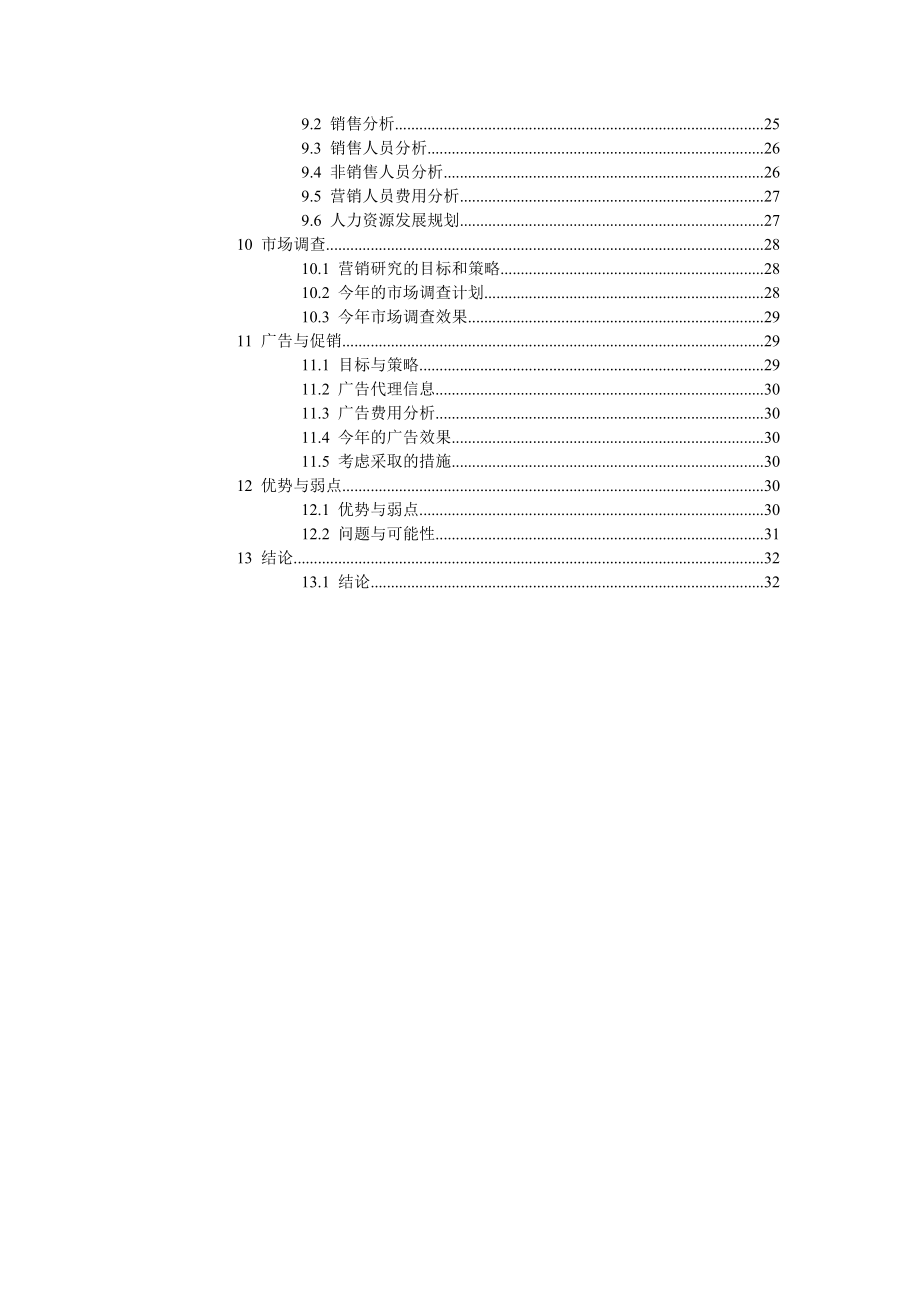 市场营销模版（DOC48页）.docx_第3页