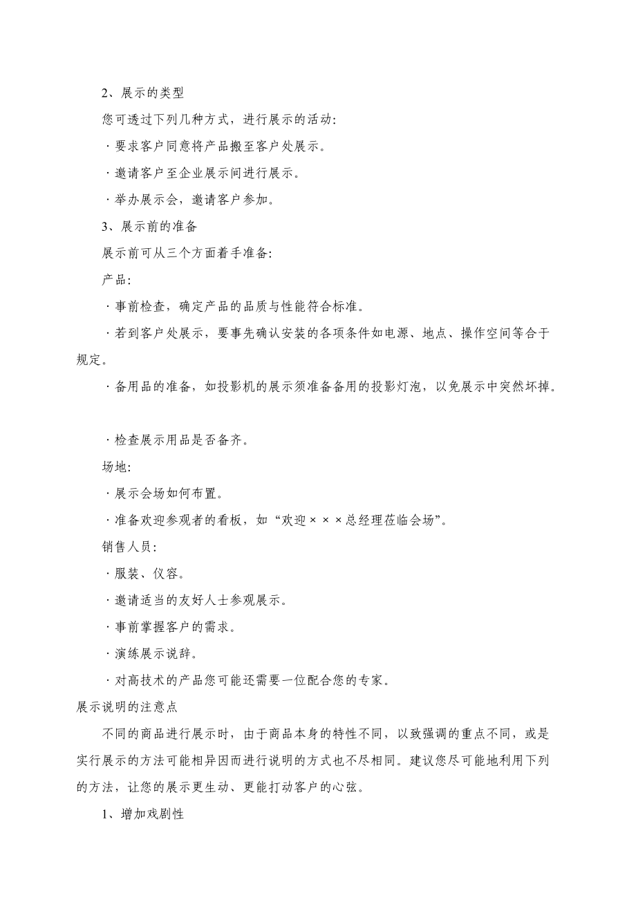 如何掌握展示的营销技巧.docx_第2页