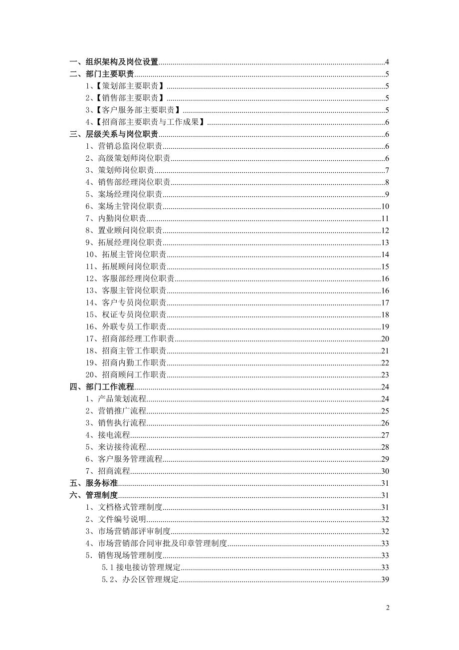 房地产营销部管理模式(最终版).docx_第2页