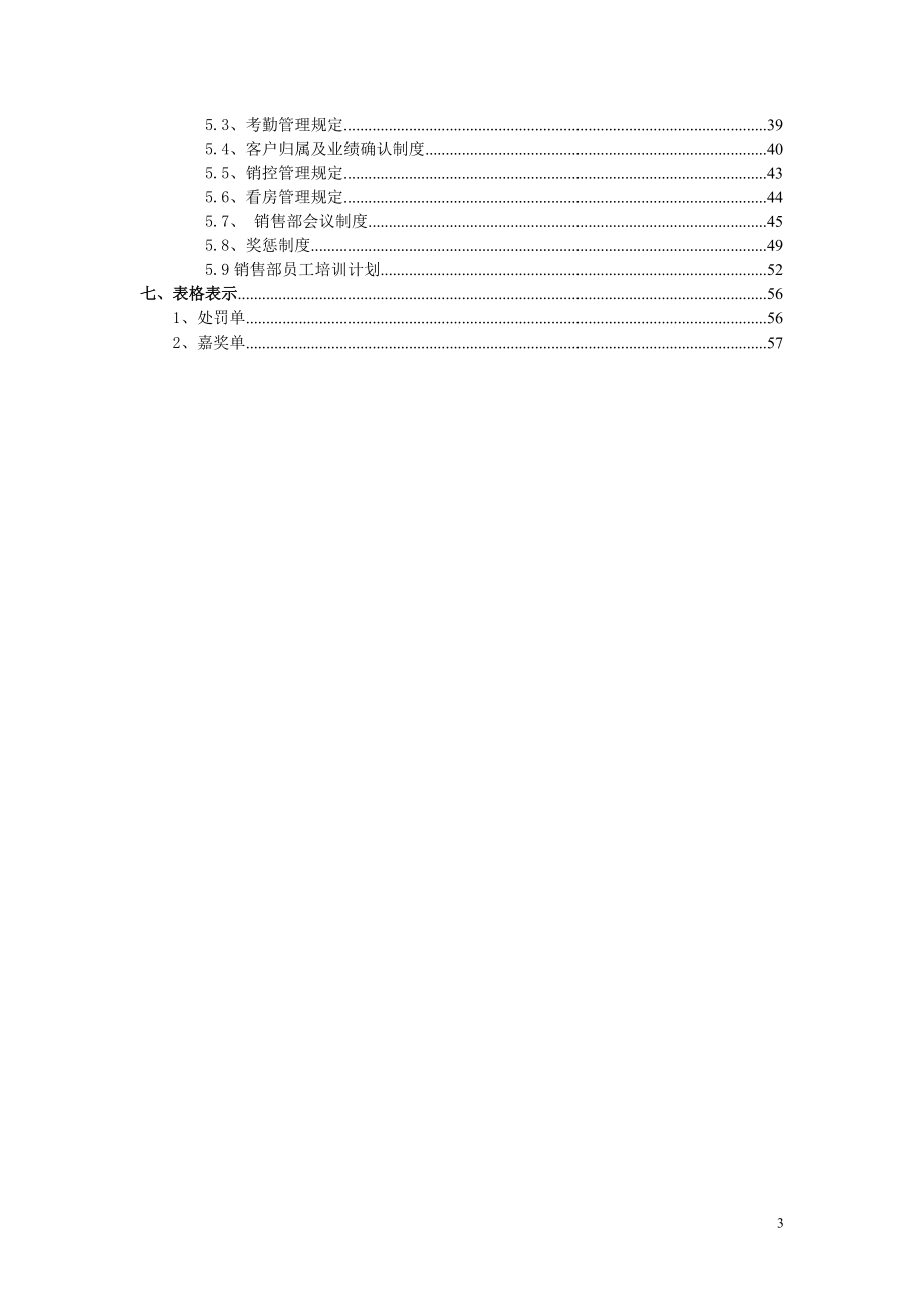 房地产营销部管理模式(最终版).docx_第3页