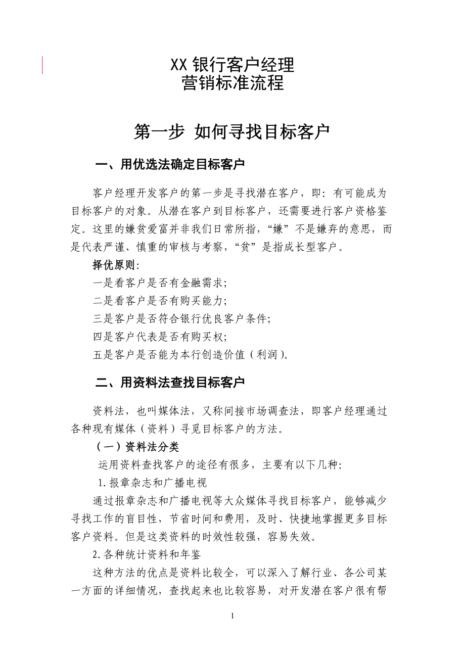 客户经理营销流程指引.docx_第3页