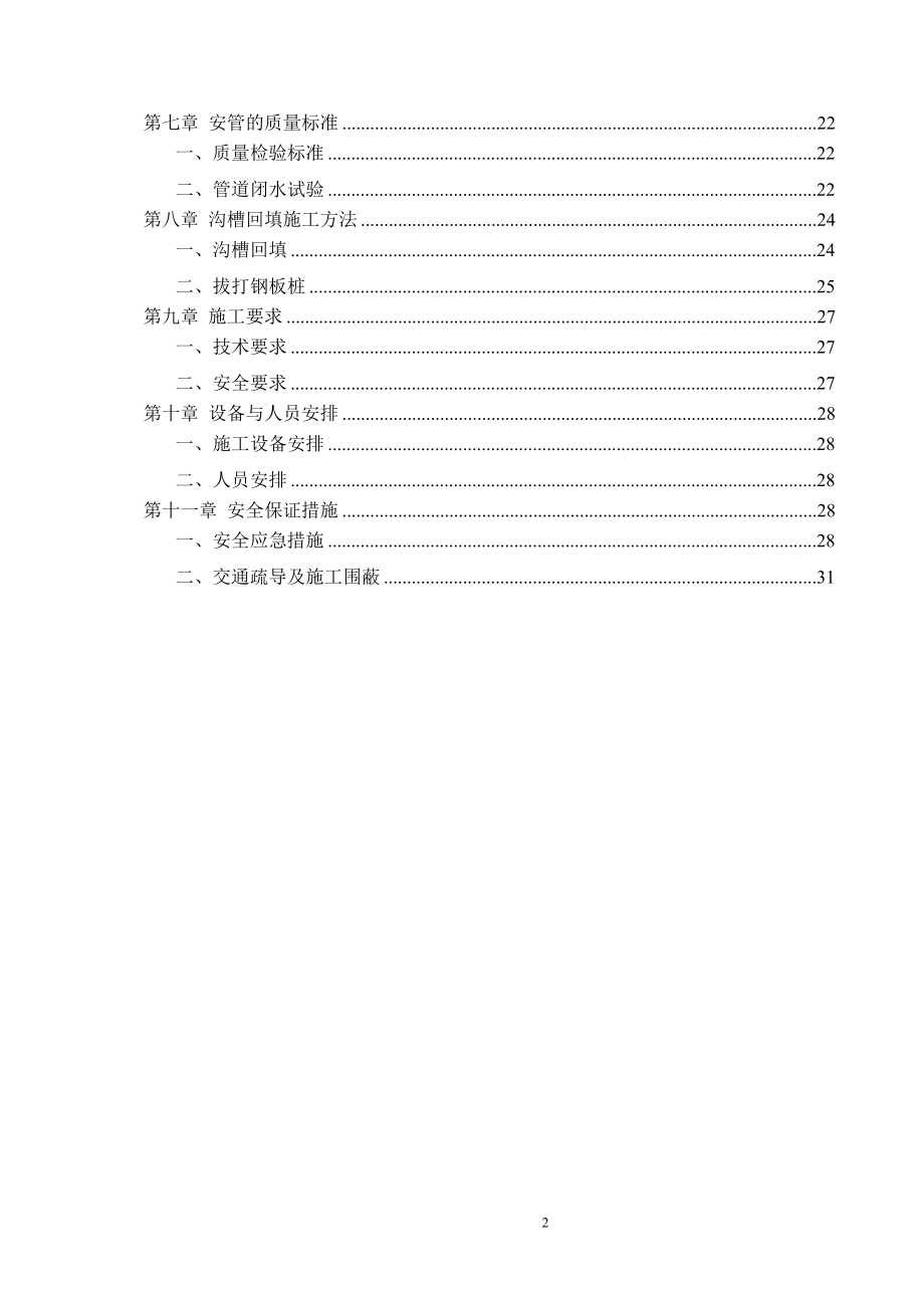 沟槽支护及土方开挖专项施工方案.docx_第2页