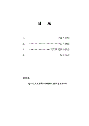 信诚人寿整体保障方案.docx