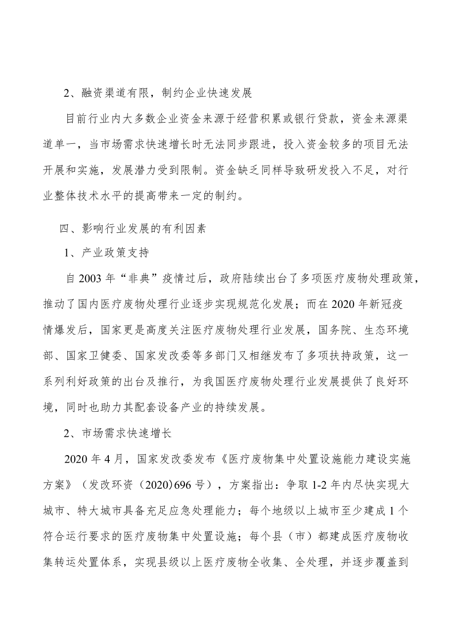 医疗废物焚烧处置技术分析.docx_第3页