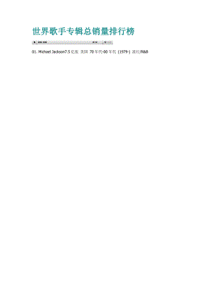 世界歌手销量排行培训讲义.docx