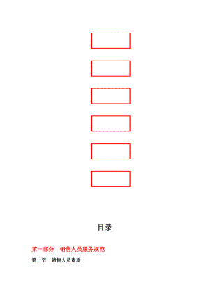 完整的销售案场培训资料一(DOC35页).doc