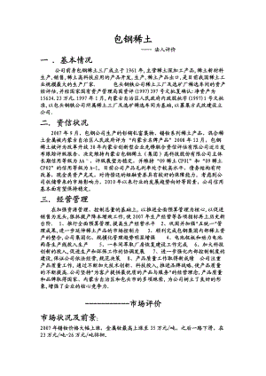 某公司营销方案与客户维护方案.docx