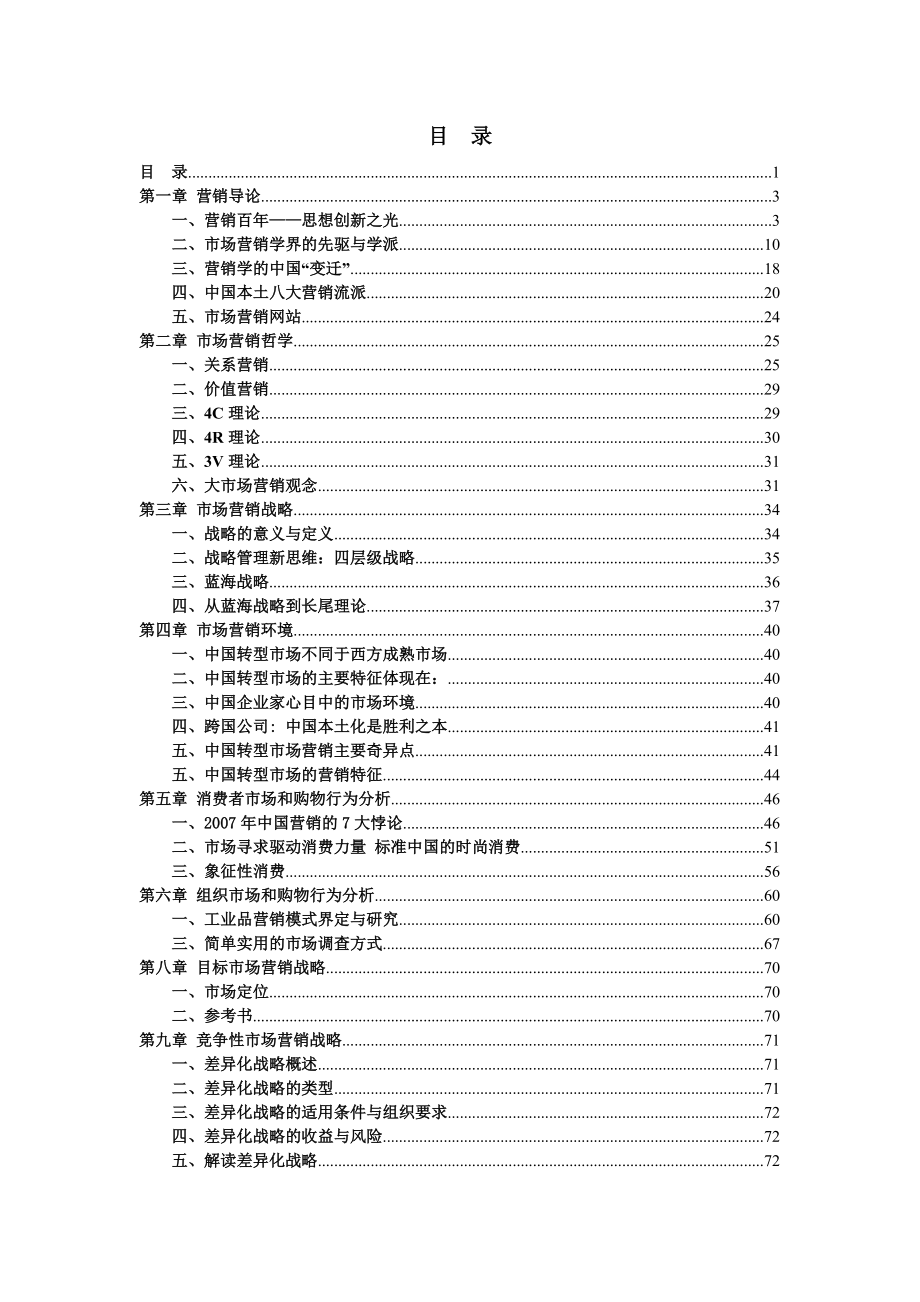 市场营销学资料.docx_第2页