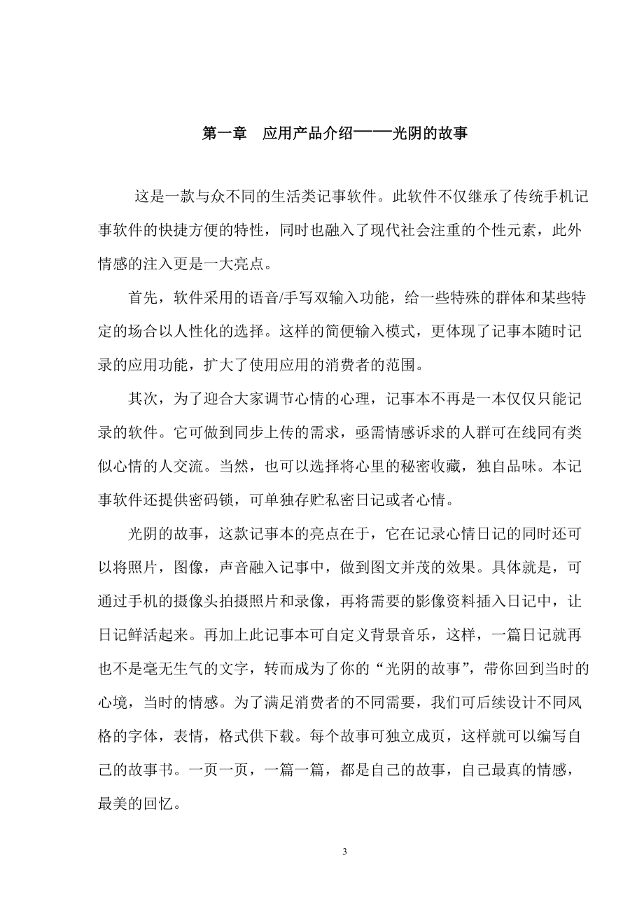 某通信公司营销策划挑战赛参赛策划方案.docx_第3页