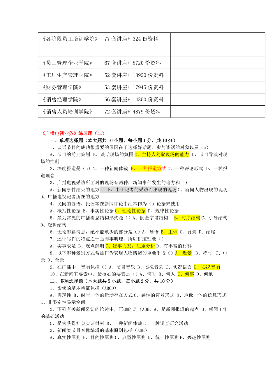 广播电视业务相关练习题.docx_第3页