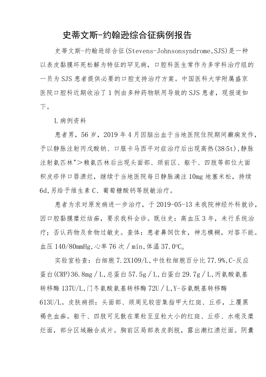 口腔科晋升副主任医师病例高级职称分析专题报告汇编4篇.docx_第3页