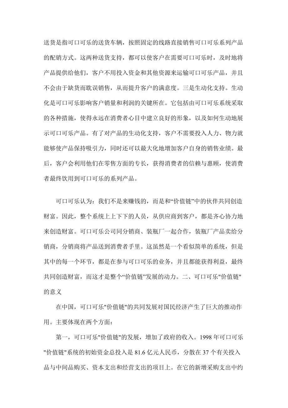 可口可乐公司的营销秘籍.docx_第3页