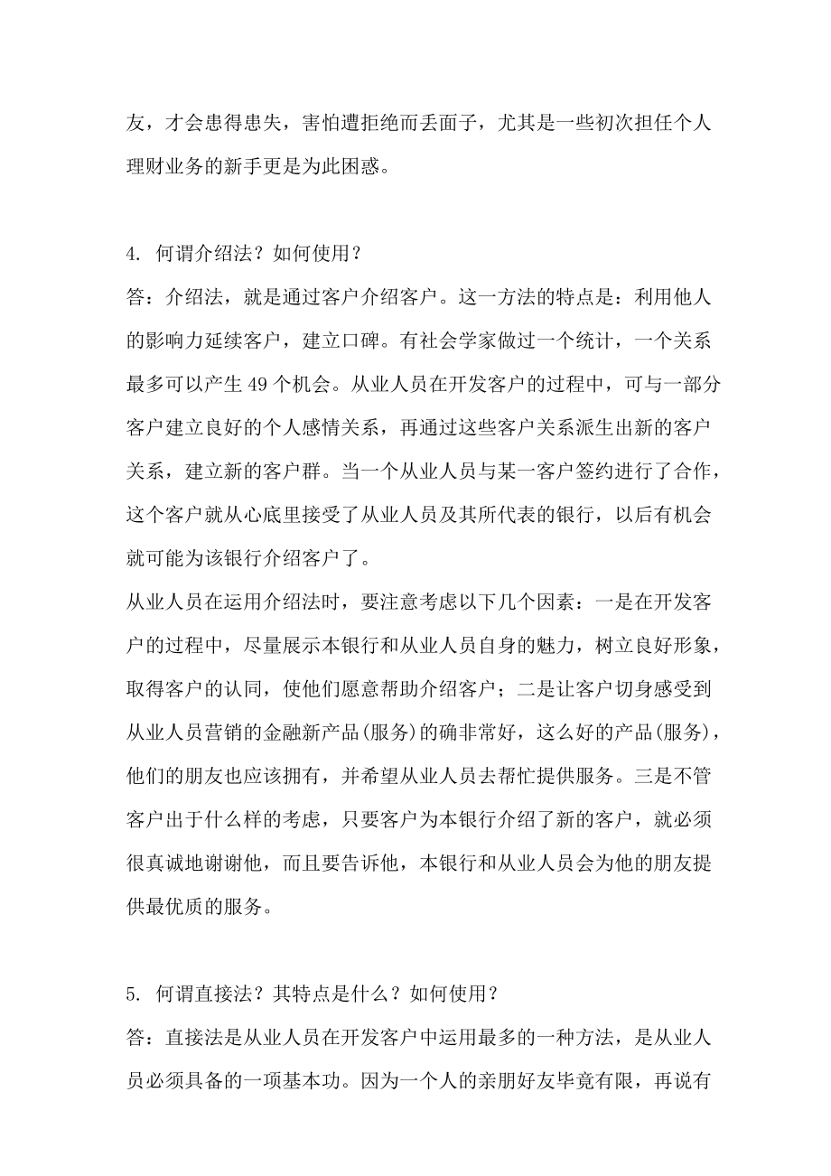 个人理财业务销售技巧.docx_第2页