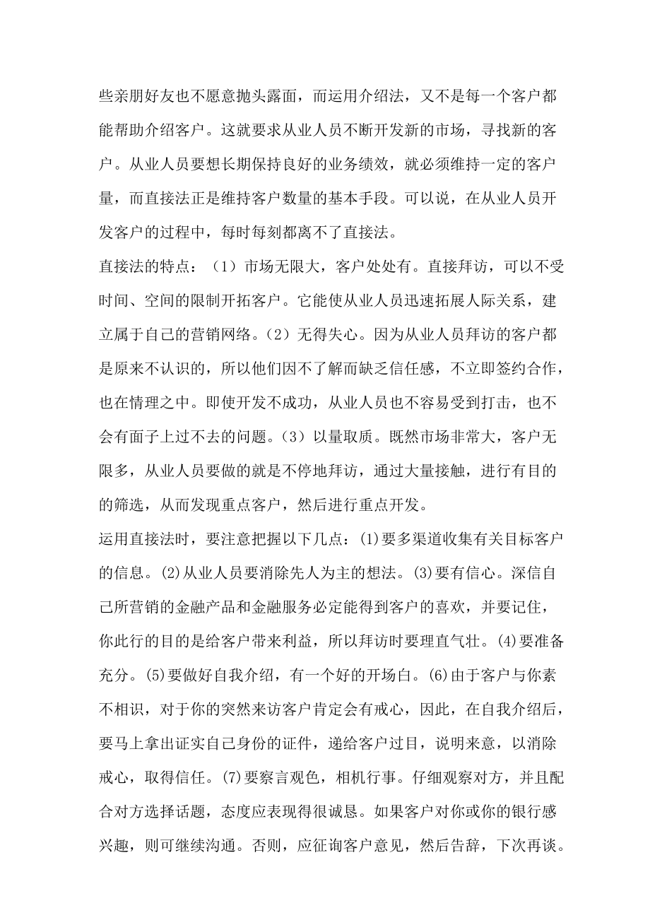 个人理财业务销售技巧.docx_第3页