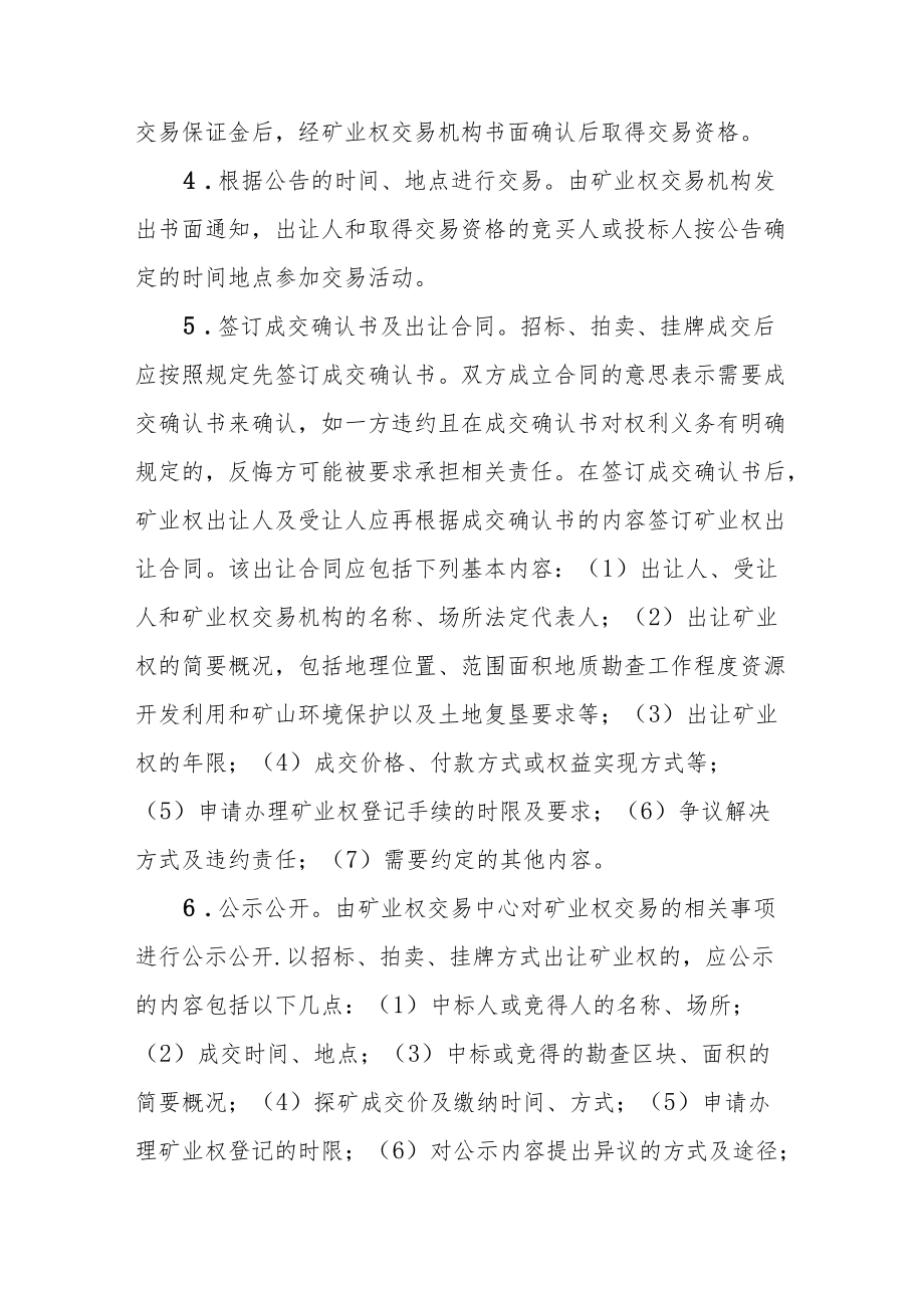 勘查许可证的取得程序——勘查阶段合规管理（三）.docx_第3页