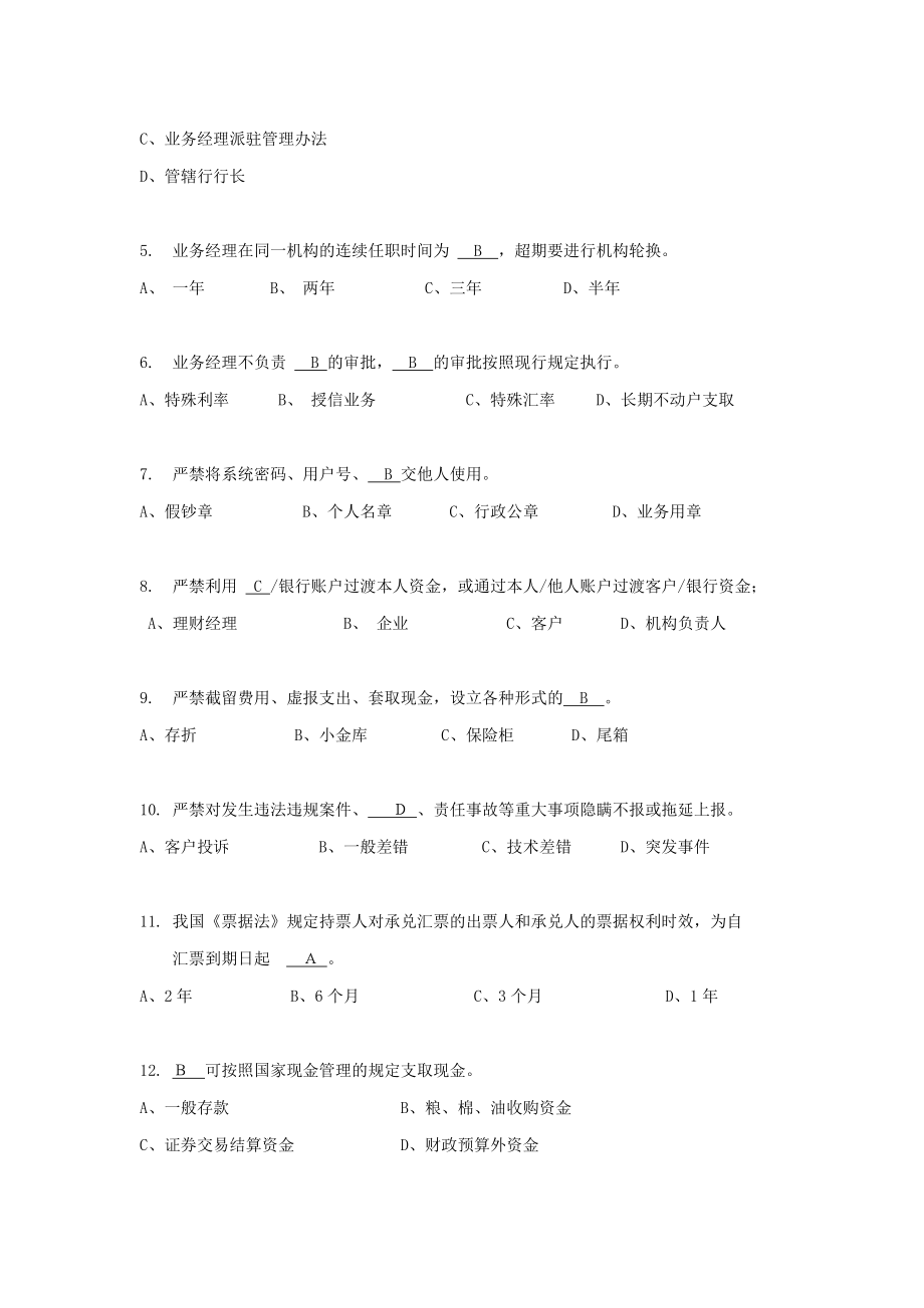 某公司经理资格认证管理知识及业务管理复习题.docx_第2页