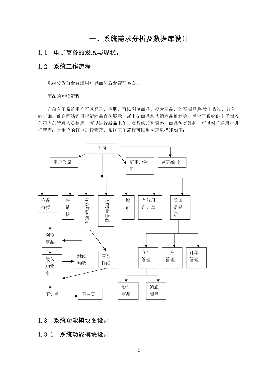 手机销售系统数实训设计.docx_第3页