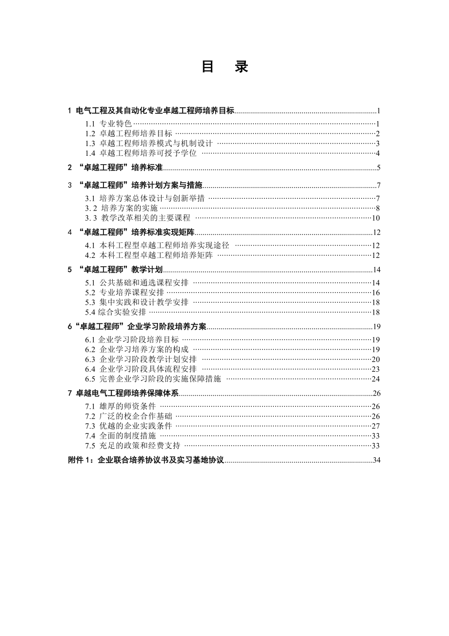 专业卓越工程师本科阶段培养方案.docx_第2页