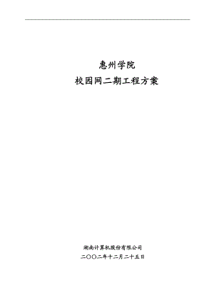 某学院校园网二期工程方案(doc 54页).docx