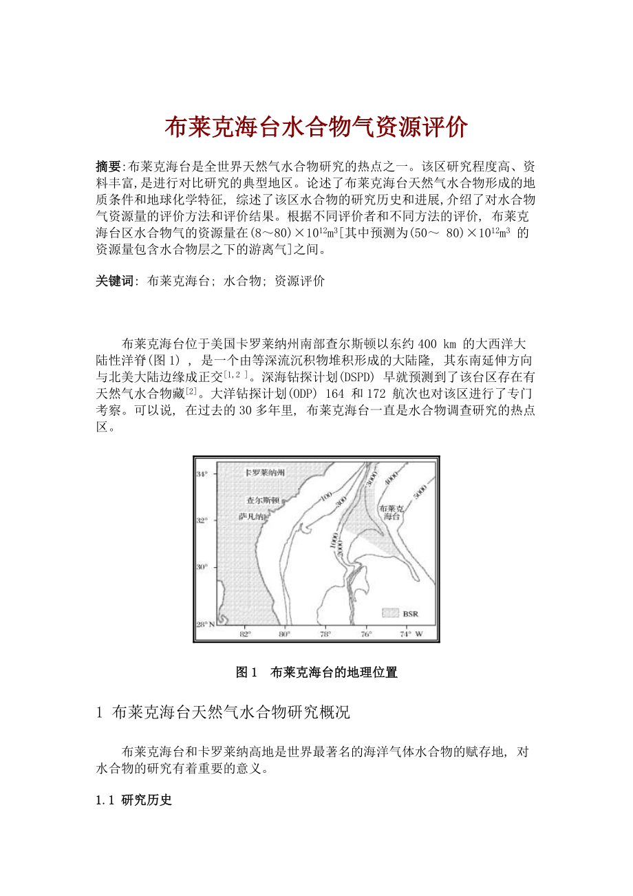 某水合物气资源评价.docx_第1页