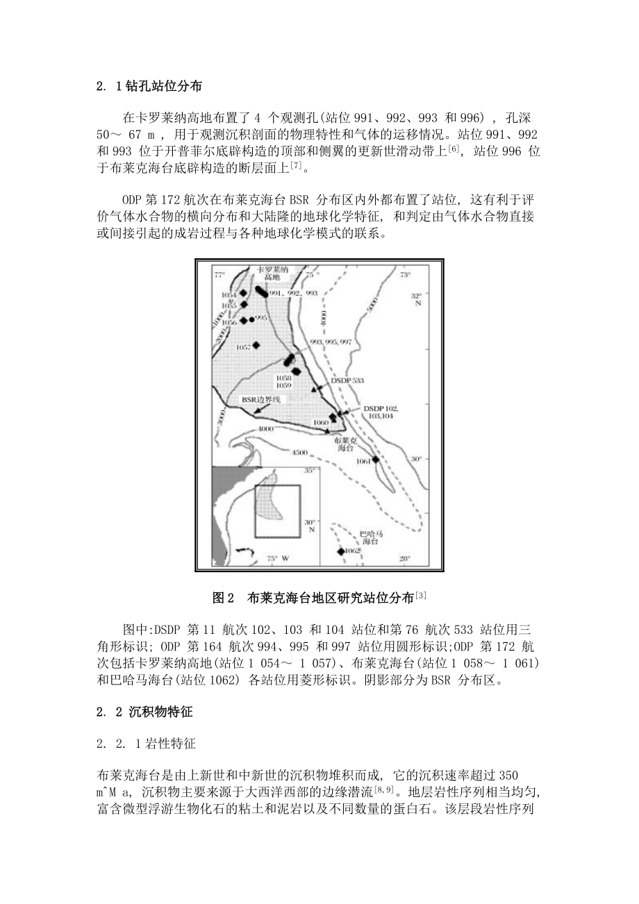 某水合物气资源评价.docx_第3页