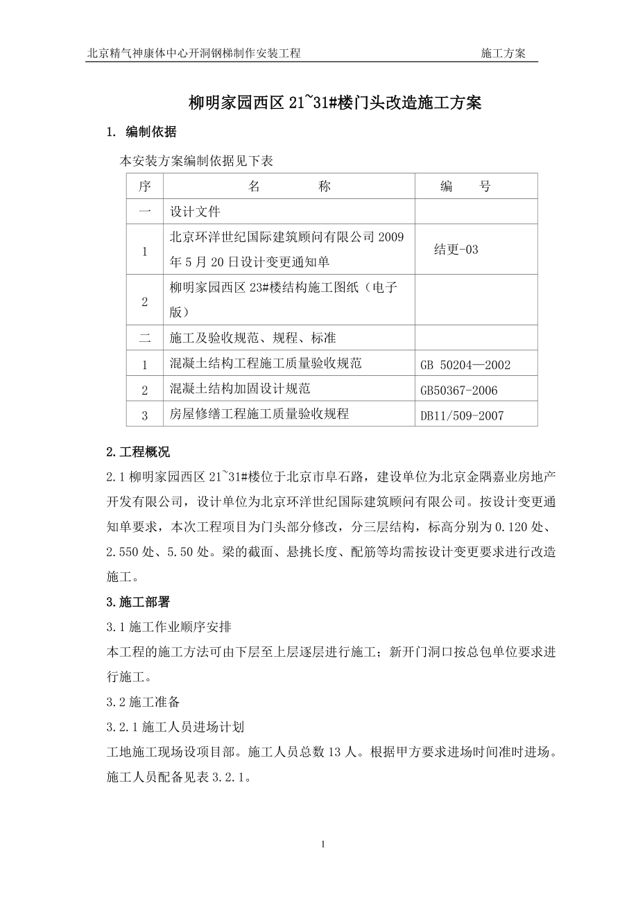 柳明家园西区施工方案.docx_第1页