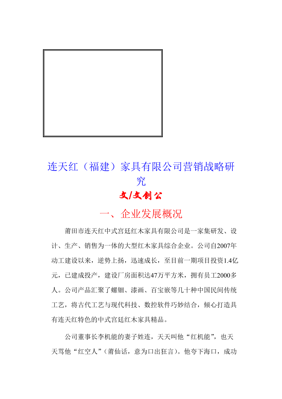 某家具公司营销战略研究.docx_第1页