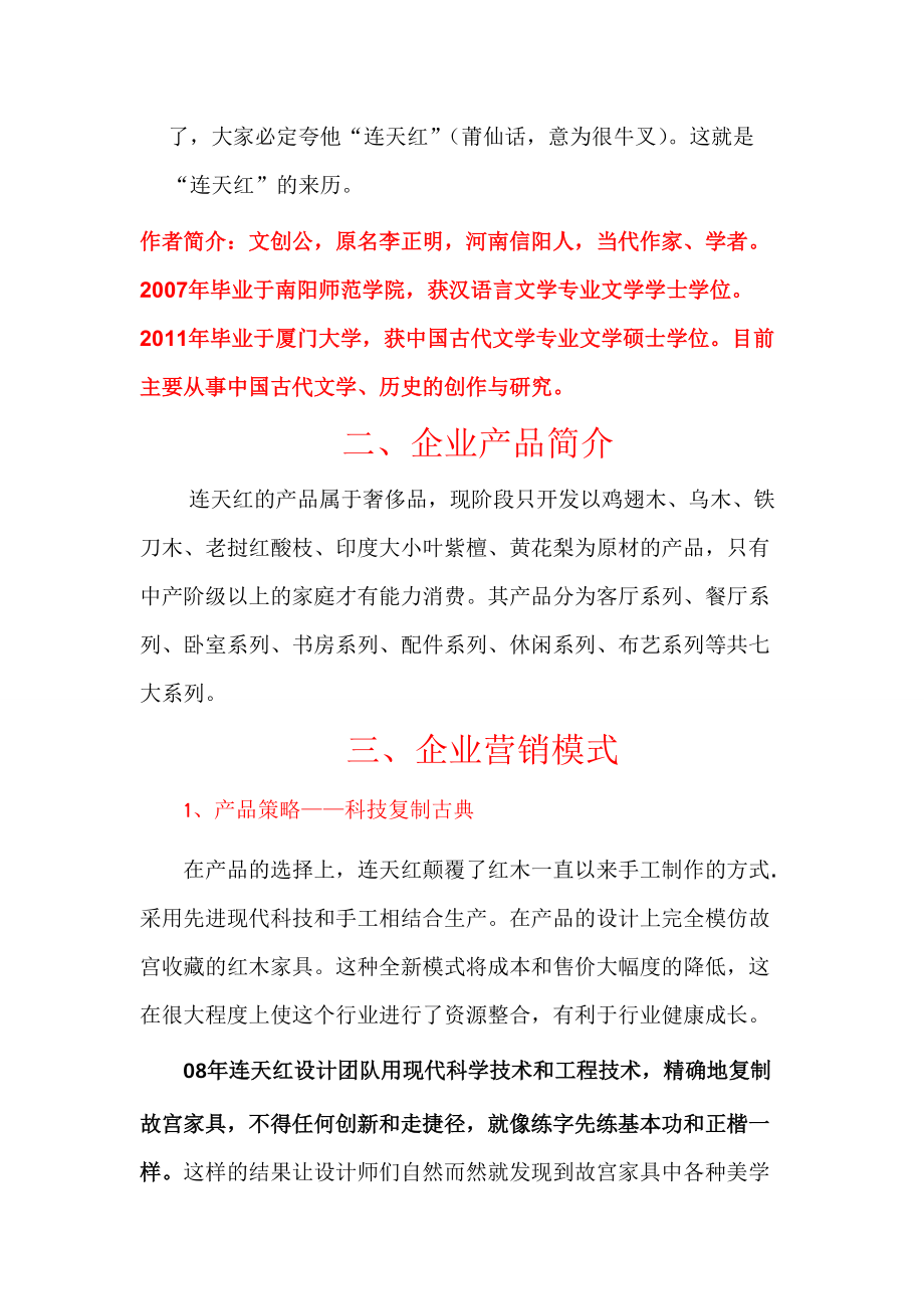 某家具公司营销战略研究.docx_第2页