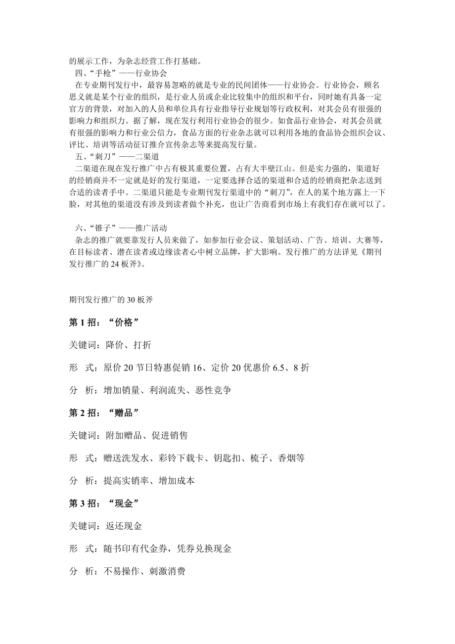 分众期刊发行渠道的设计要点.docx_第2页