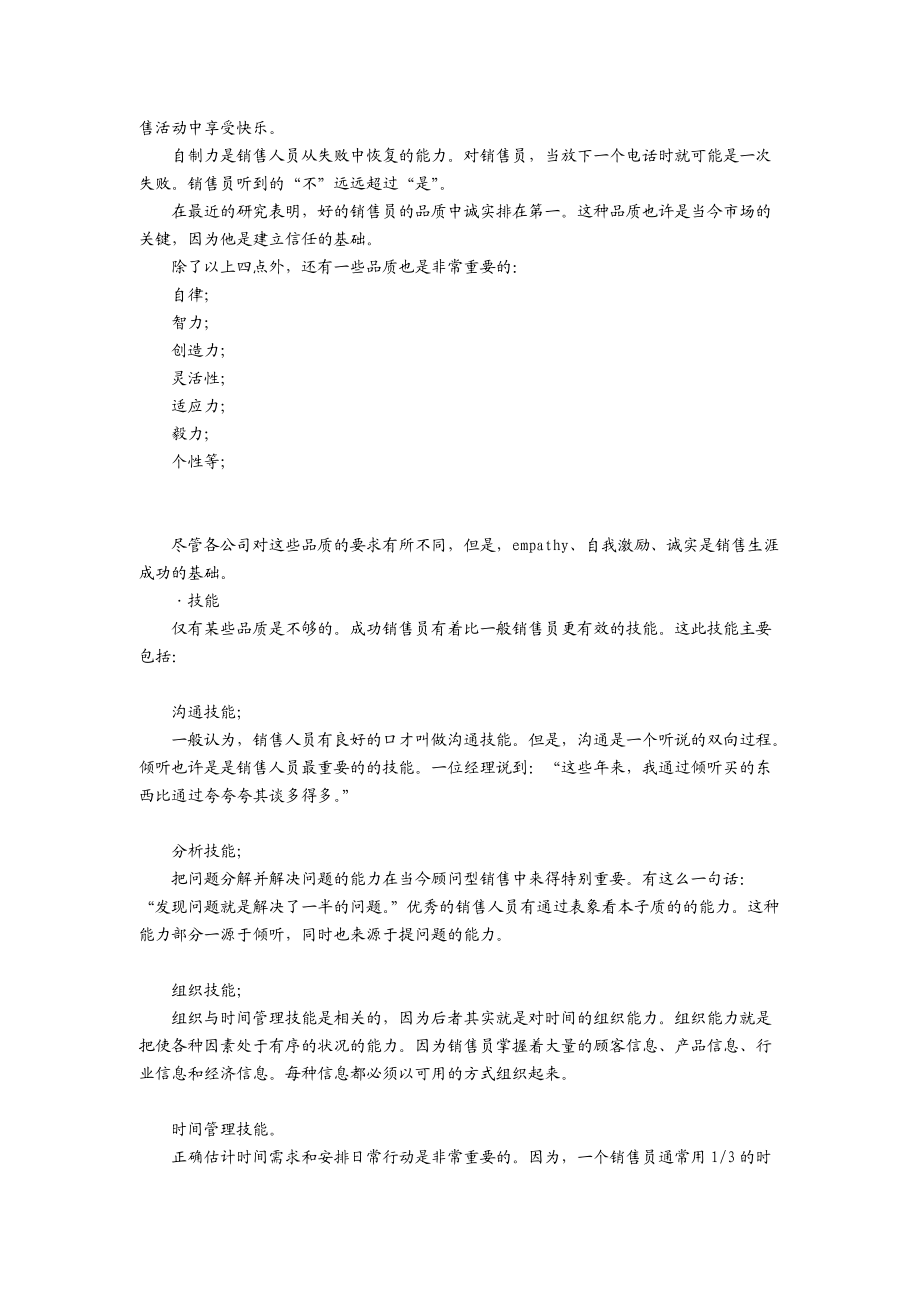 如何建立能征善战的销售队伍页.docx_第3页