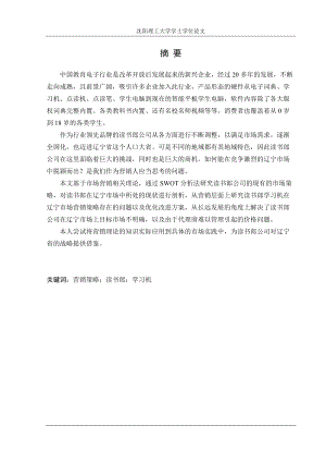 市场营销学习产品市场营销策略.docx