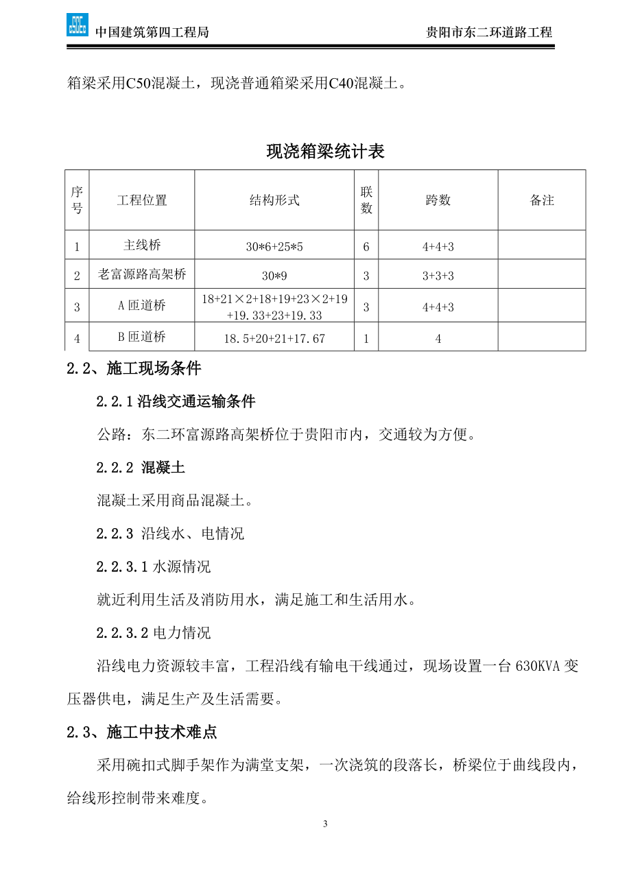 富源路立交现浇施工方案.docx_第3页