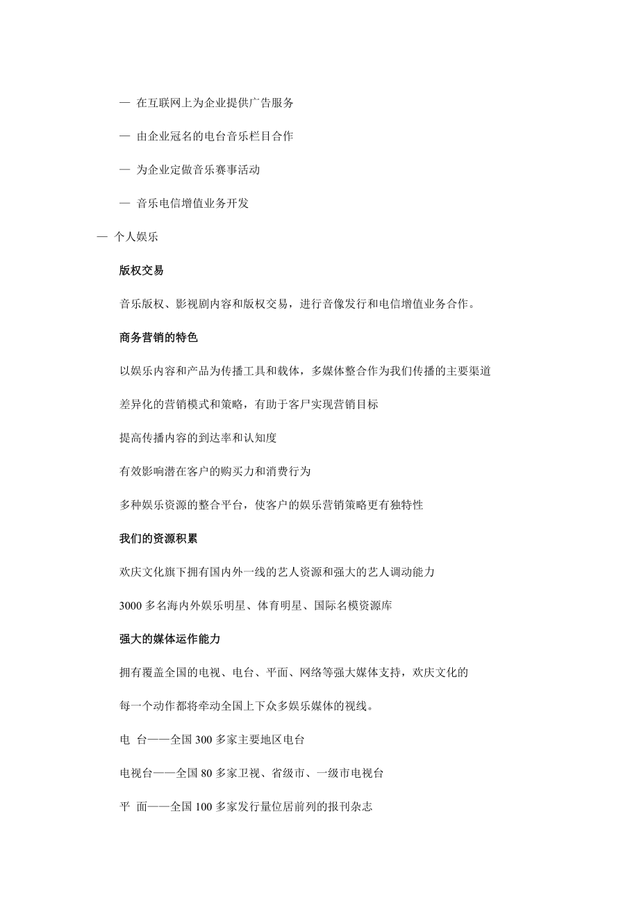 娱乐营销优势.docx_第2页