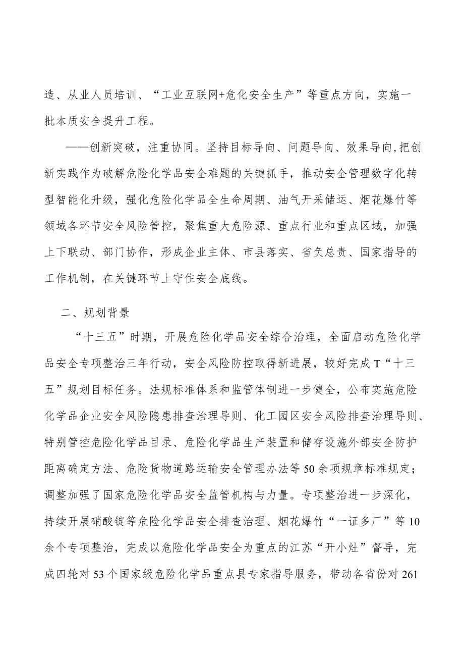 医药行业安全风险防控实施方案.docx_第2页