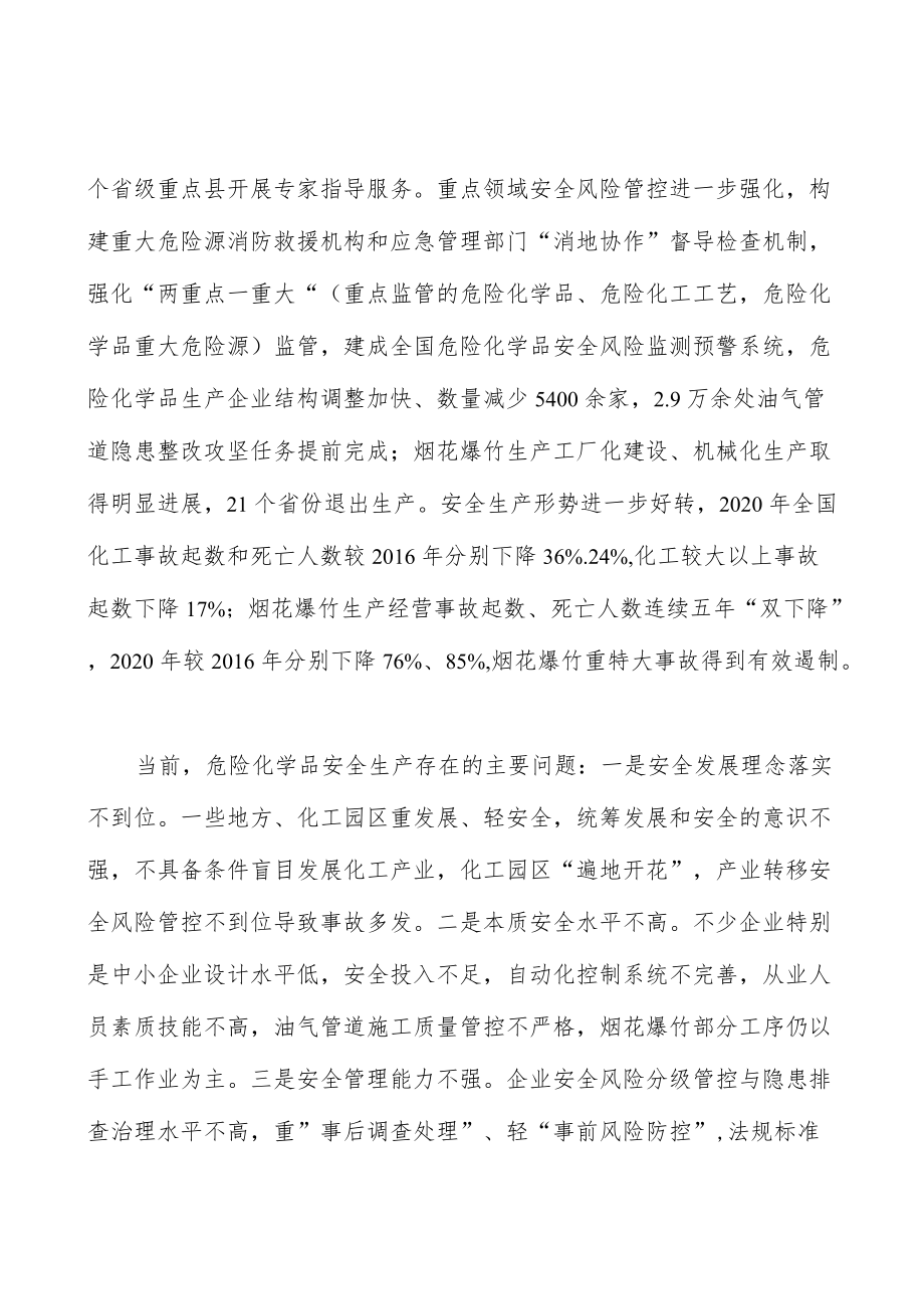 医药行业安全风险防控实施方案.docx_第3页