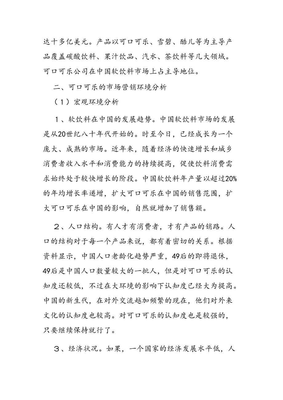 可口可乐营销战略和策略分析.docx_第2页