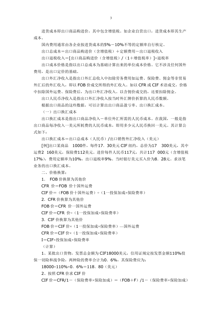 外销员判断题营销知识解析等资料汇编.docx_第3页