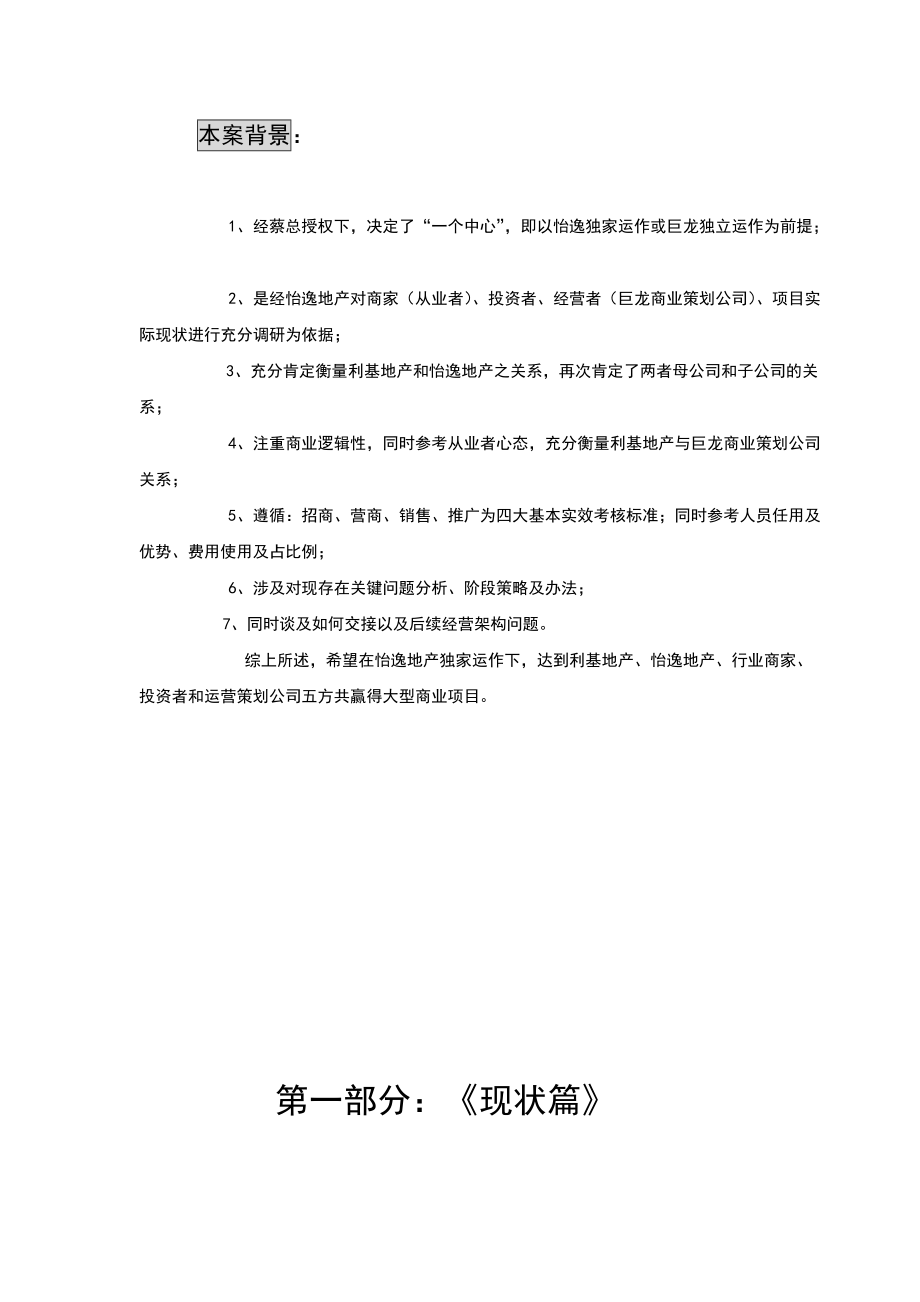 某国际古玩博览城年度营销推广方案.docx_第2页