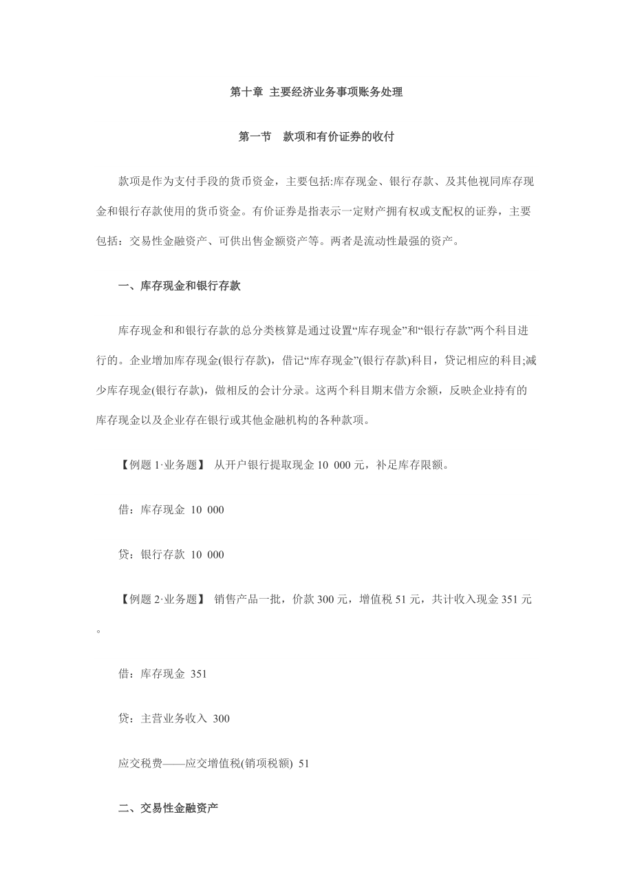 主要经济业务事项账务处理.docx_第1页