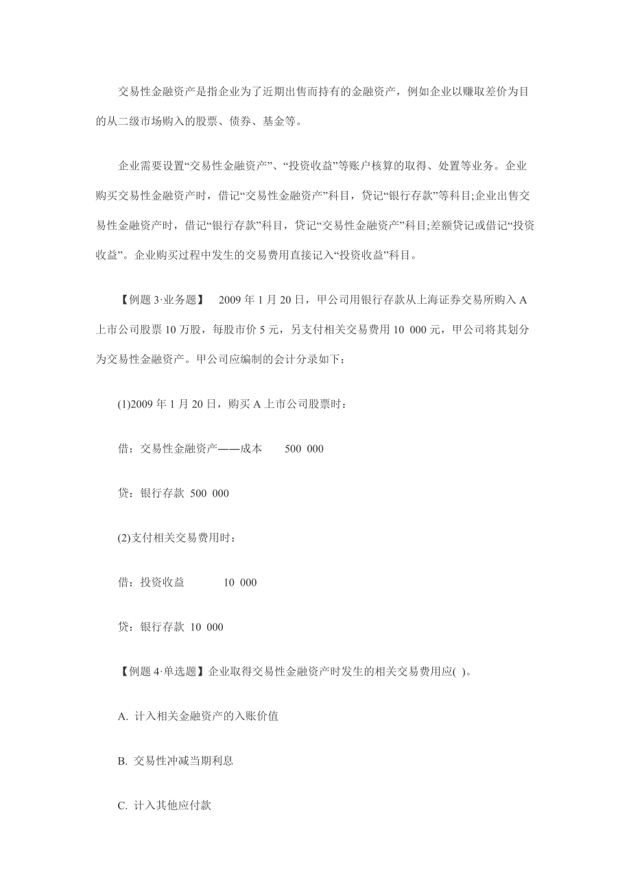 主要经济业务事项账务处理.docx_第2页