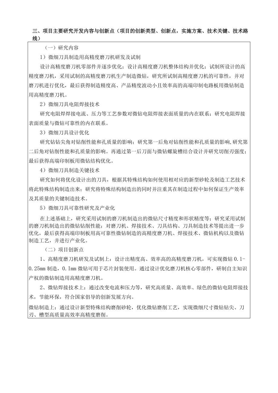 印制电路板立项依据和意义.docx_第2页