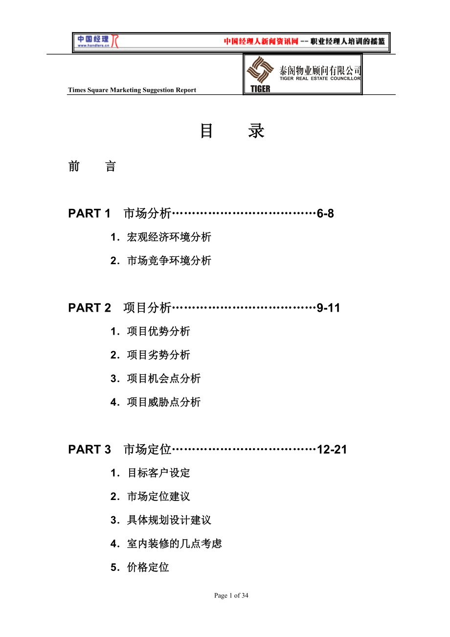 某广场营销建议书.docx_第1页