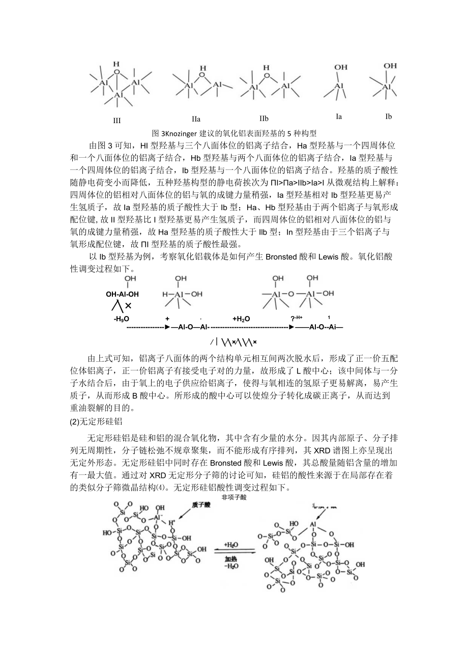 加氢裂化催化剂的基本组成和性质.docx_第3页