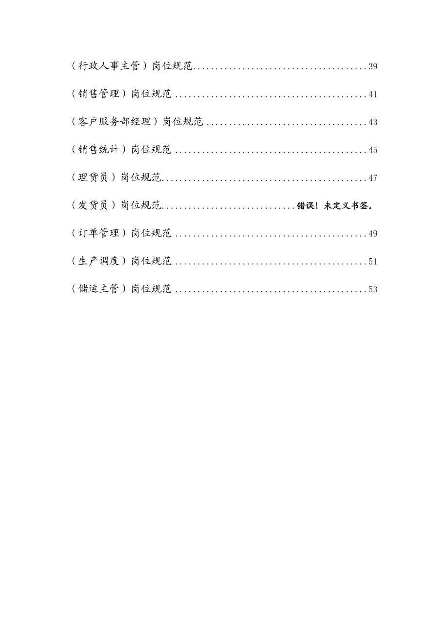 国内销售公司.docx_第2页