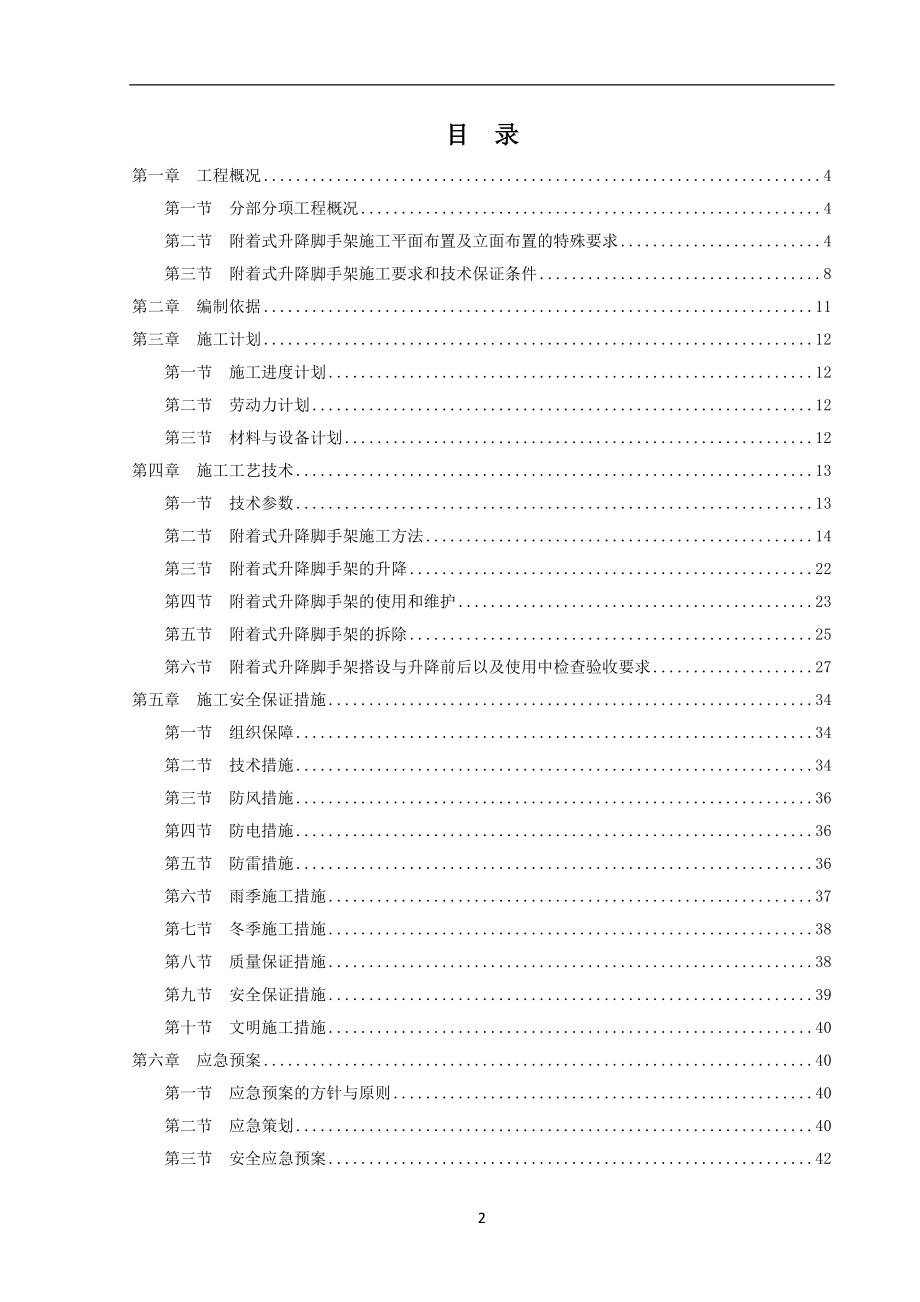 某楼工程附着式升降脚手架专项施工方案.docx_第2页