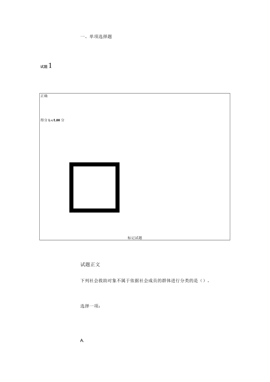 劳动与社会保障法第十三章自测试题.docx_第1页