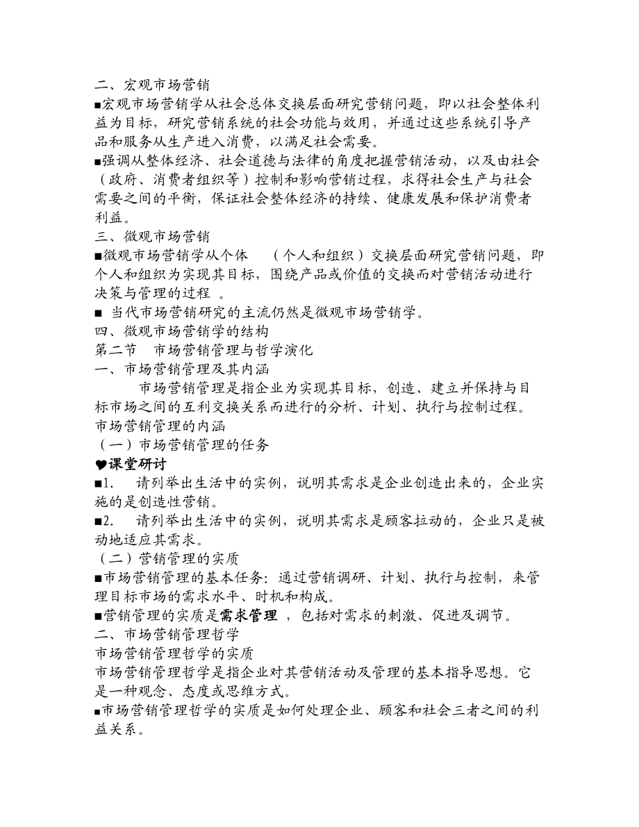 市场营销概论.docx_第2页